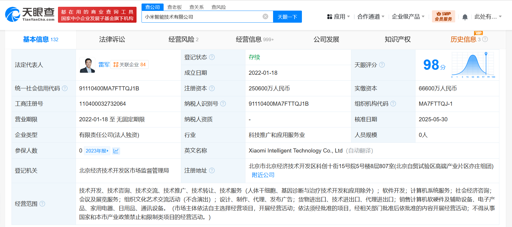 小米智能技術公司增資至25.06億，加速計算機軟硬件業務布局